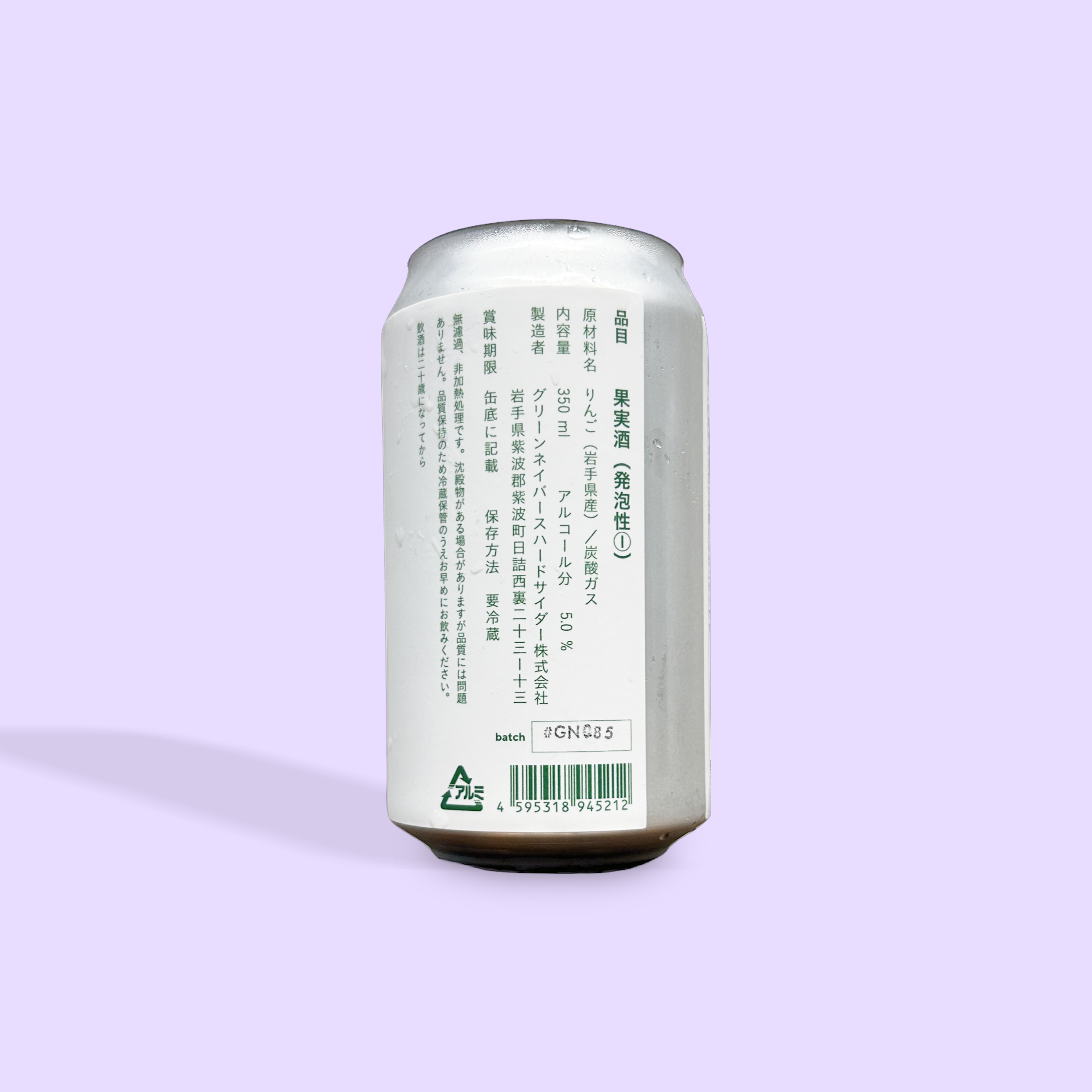 GREEN NEIGHBORS HARD CIDER / SOUR / ハードサイダー / 5% / 岩手県