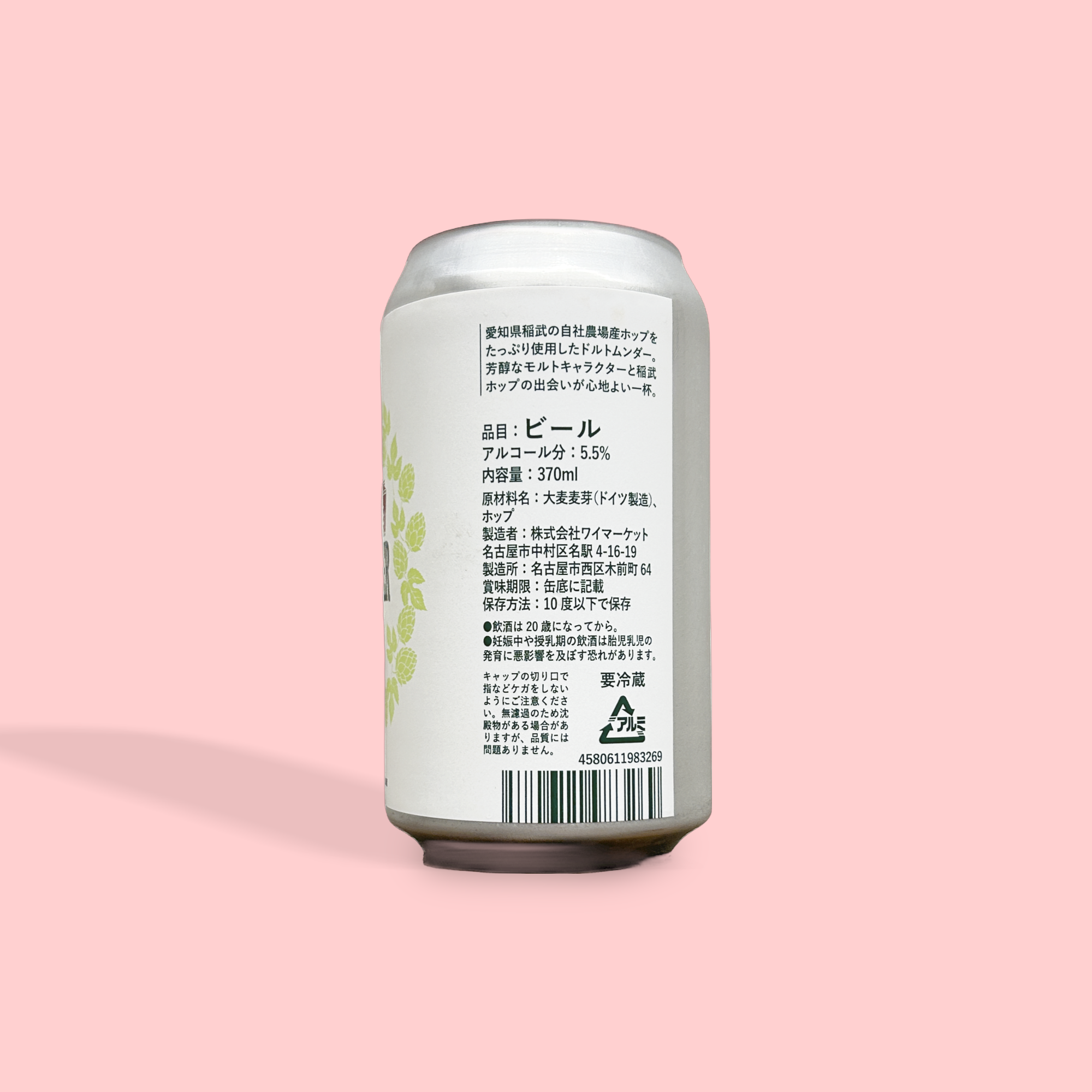 Y.MARKET BREWING / 稲武Vintage / ドルトムンダー / 5.5% / 愛知県 
