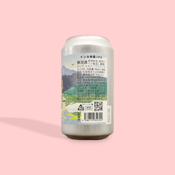 GARCIA BREWING / インカ帝国IPA / IPA / 7% / 静岡県 | 国産クラフト
