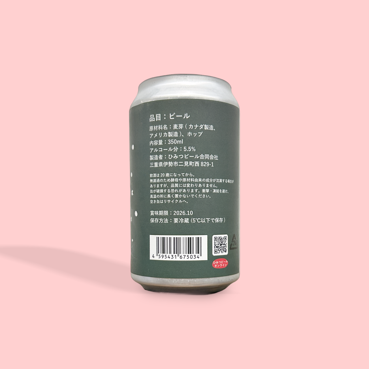 ひみつビール / 三重県 / クラフトビール | クラフトビール専門 国産