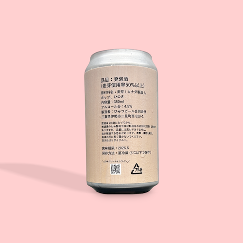 ひみつビール / GATE7. / サワーエール / 4.5% / 三重県 | 国産